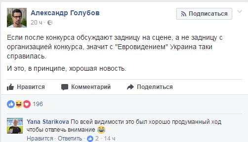 У мережі оцінили дупу Седюка на Євробаченні 2017